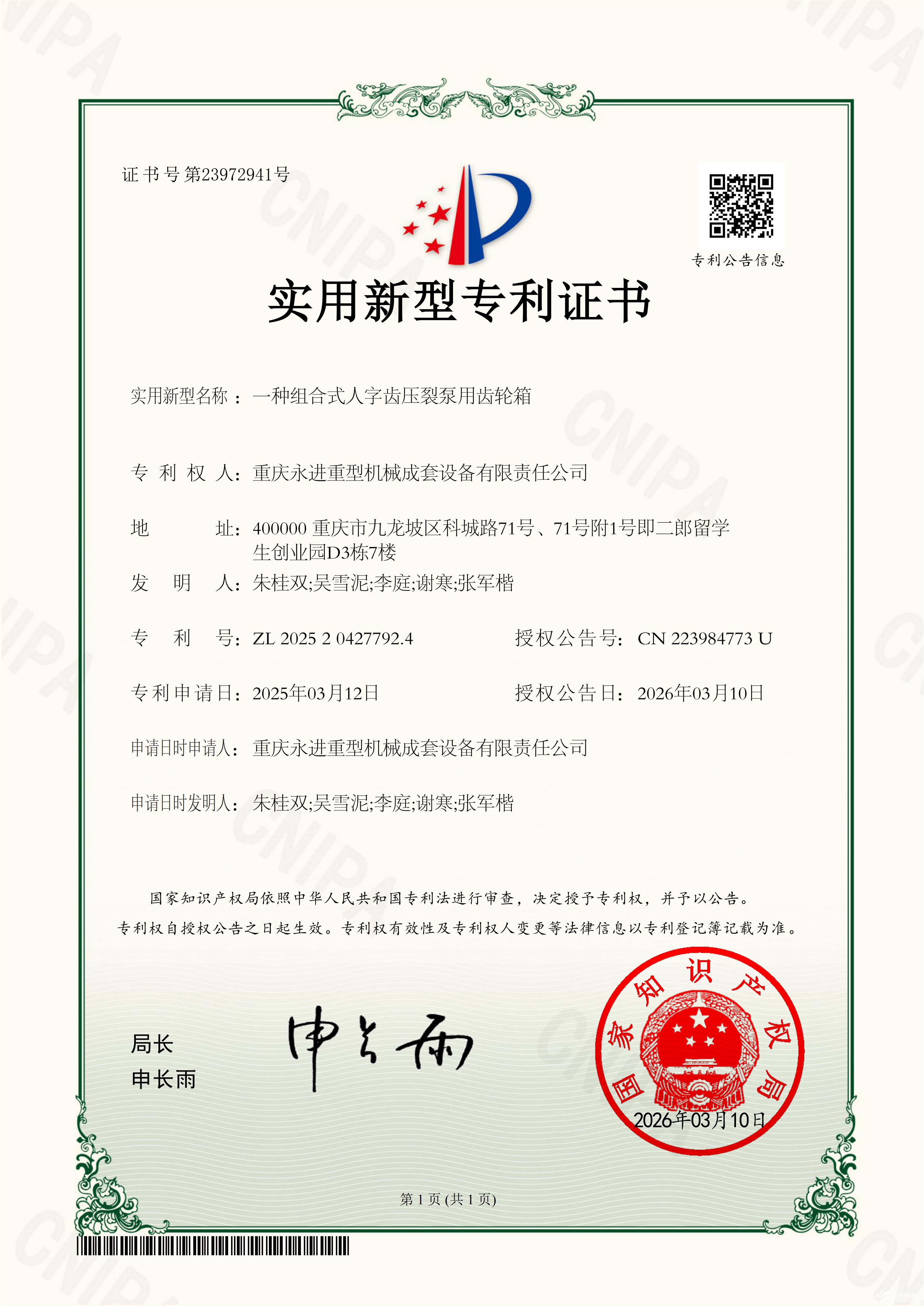 一种组合式人字齿压裂泵用齿轮箱